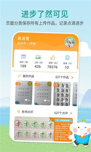 河小象写字课图1