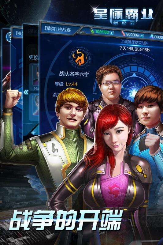 星际霸业图2