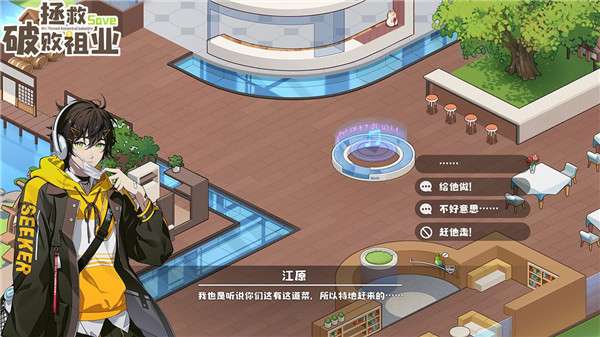 拯救破败祖业图5