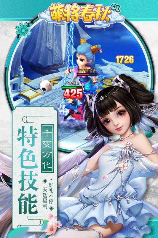 萌将春秋OL官方安卓版图2