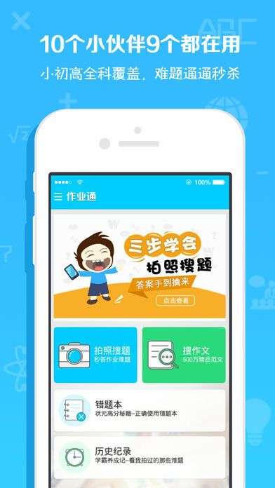作业通图5