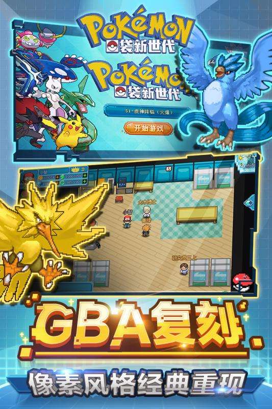 口袋妖怪新世代安卓版图1