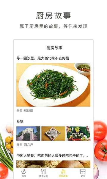 好逗菜谱app图1