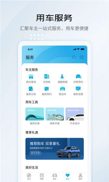 比亚迪汽车app图1