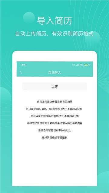 指尖简历图3