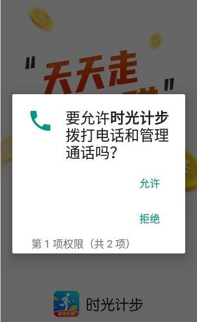时光计步图3