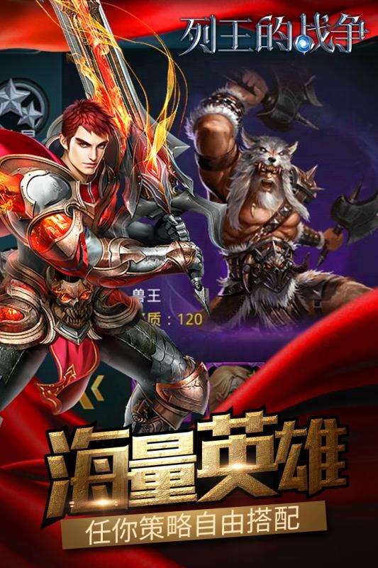 列王的战争官方正版图4