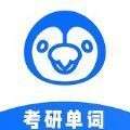 专升本英语单词
