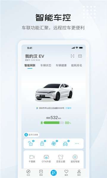 比亚迪汽车app图4