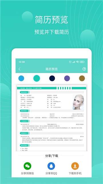 指尖简历图1