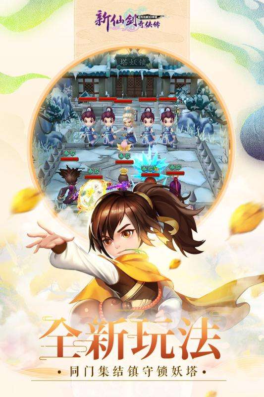 新仙剑奇侠传2周年版图3