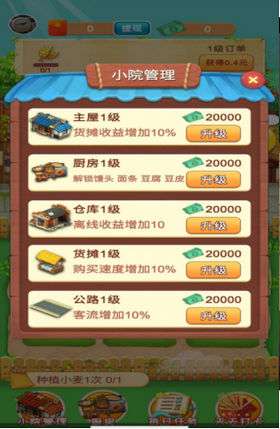 阳光小农院安卓版图3