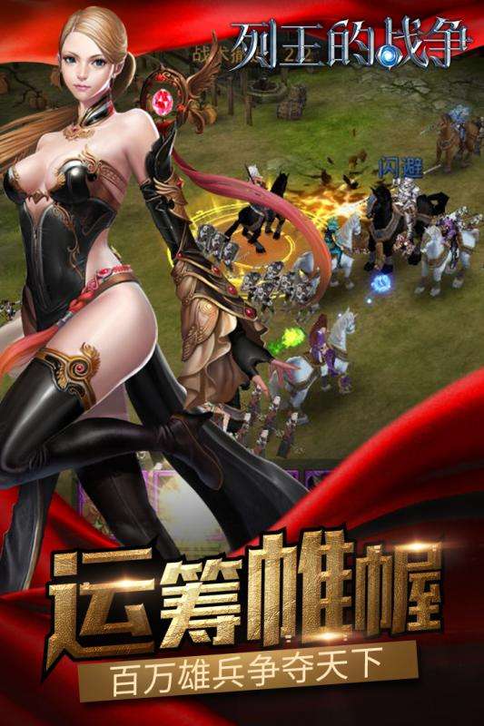 列王的战争官方正版图5