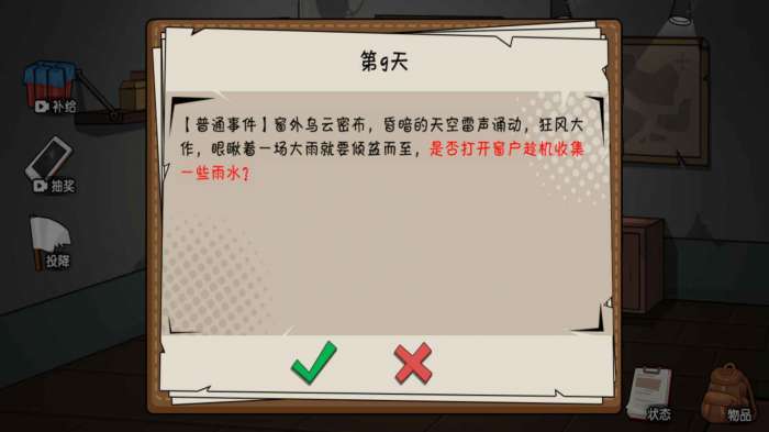末日求生日记图3