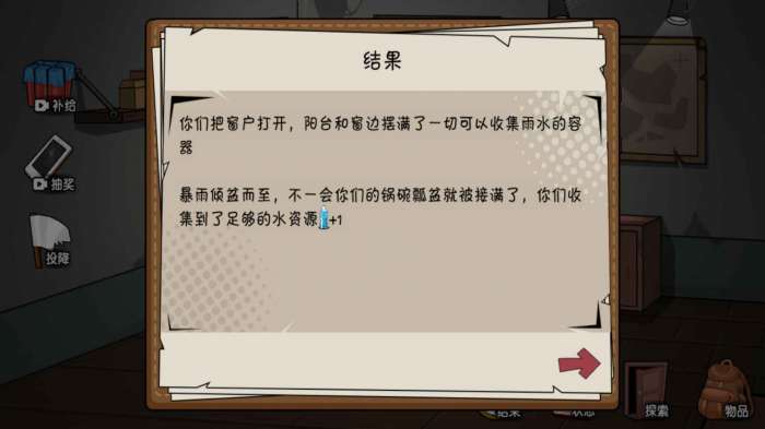 末日求生日记图2