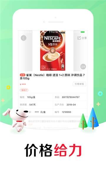 京东掌柜宝app图1