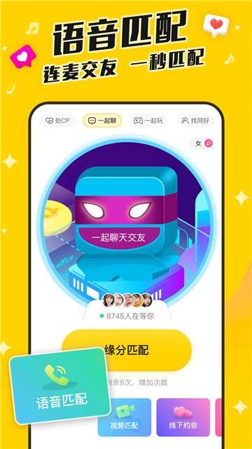 同城速恋app图2