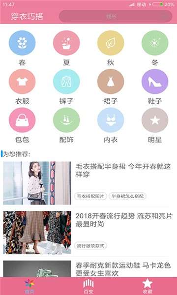 穿衣搭配图5