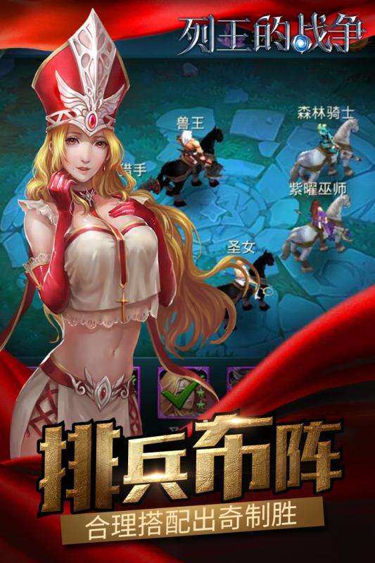 列王的战争官方正版图3