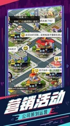 商业梦工厂真实商战图3