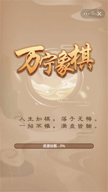 万宁象棋图4
