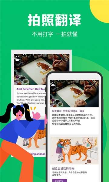 搜狗翻译器图4
