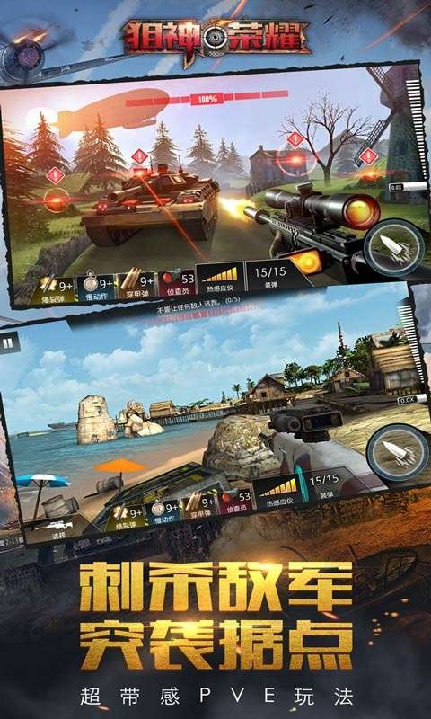狙神荣耀使命必达图3