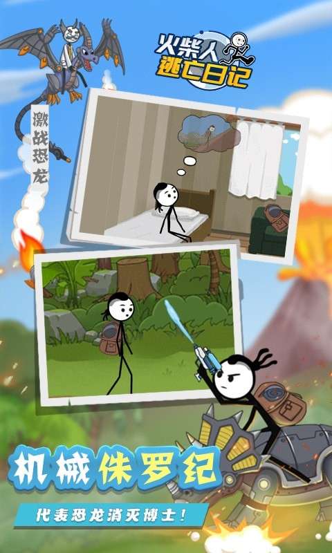 火柴人逃亡日记7图2