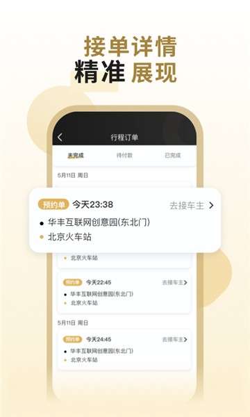 万顺代驾司机图1