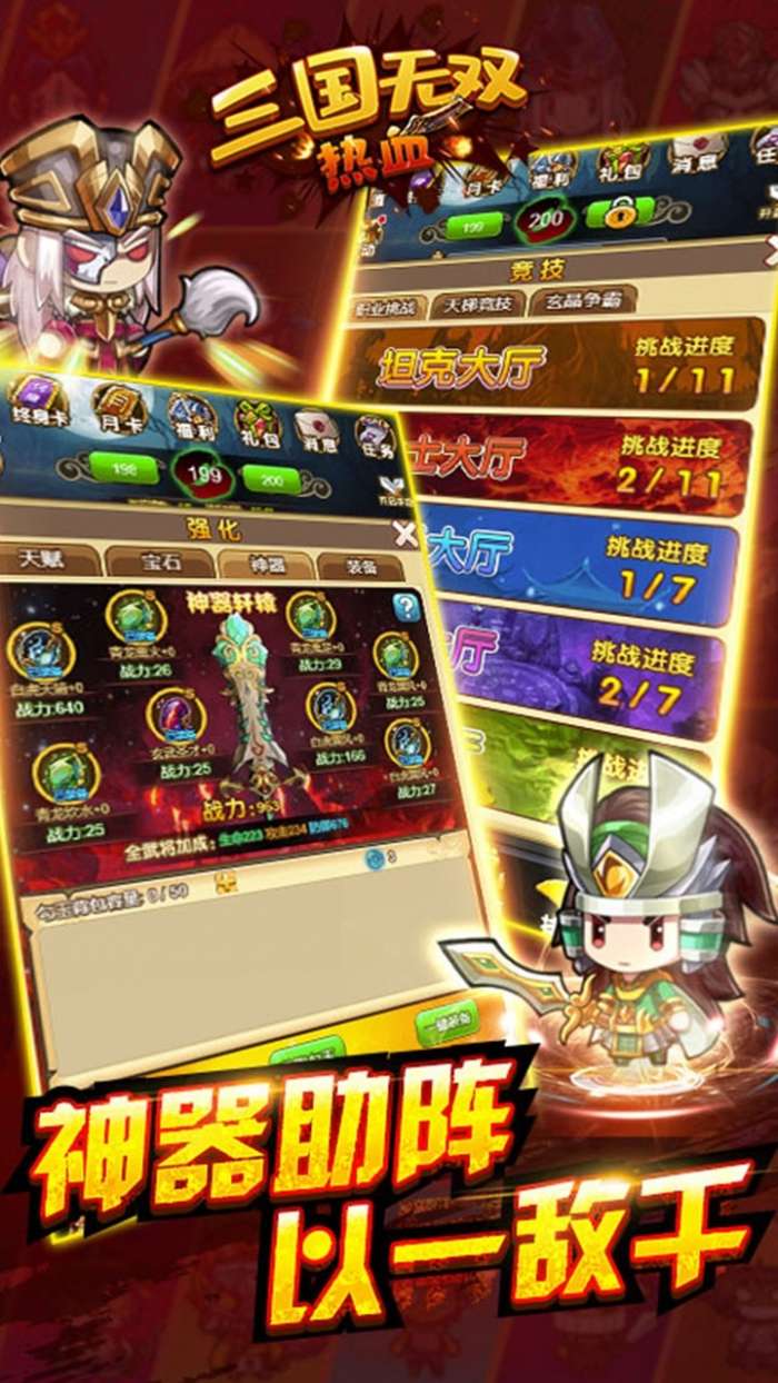 热血三国无双（未激活）图5