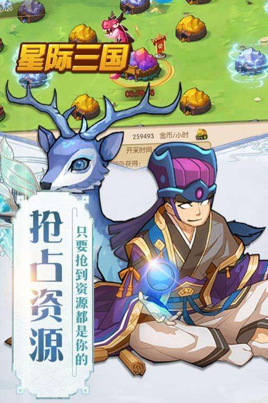 星际三国手游图4