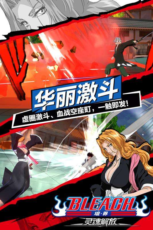 死神灵魂解放安卓版图4