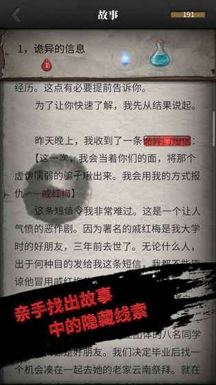 流言侦探官网最新版图5