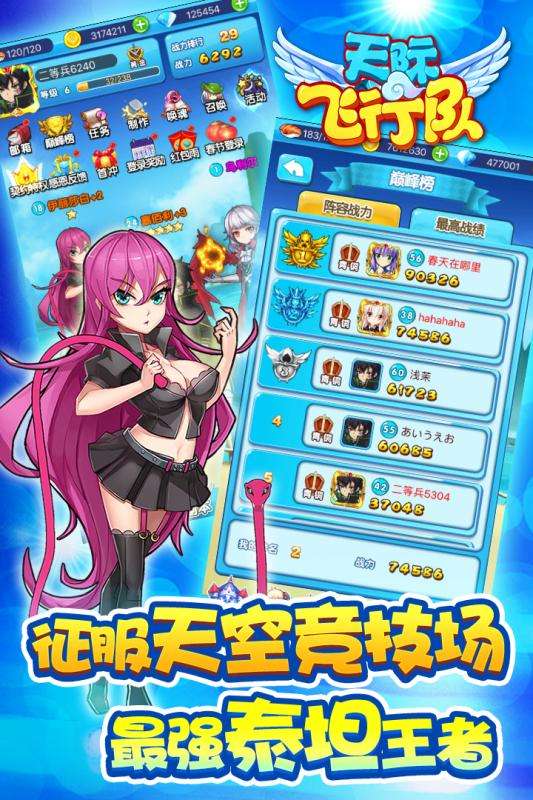 天际飞行队官方正版图4