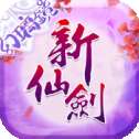新仙剑奇侠传2周年版