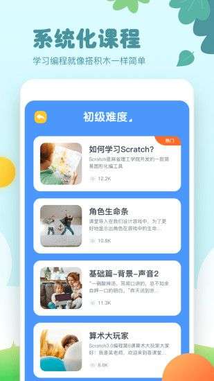 scratch编程图3