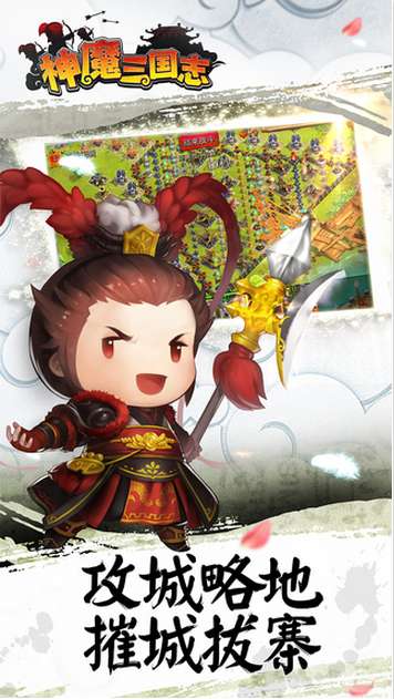 神魔三国志九游版图4