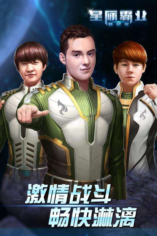 星际霸业图4