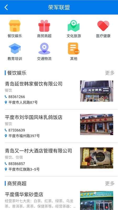 青岛荣军图3