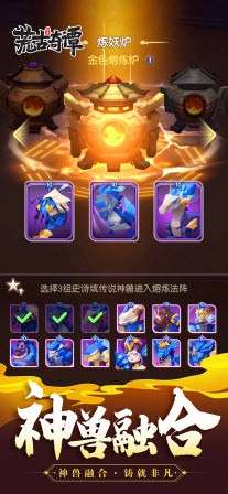 荒古奇谭神兽袭来图1