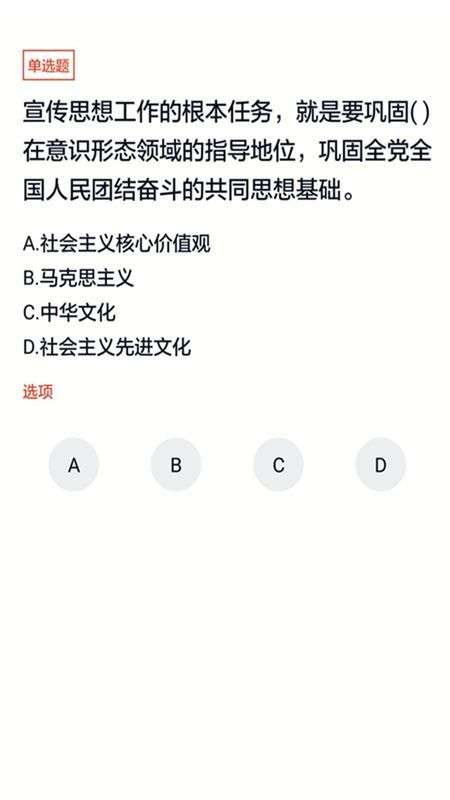 入党考试题库图3