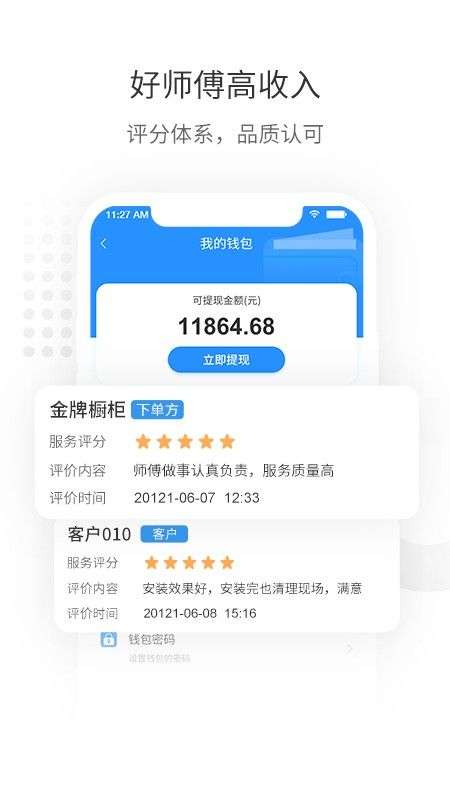 左右手师傅端图3