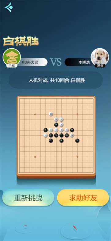 王者五子棋图2