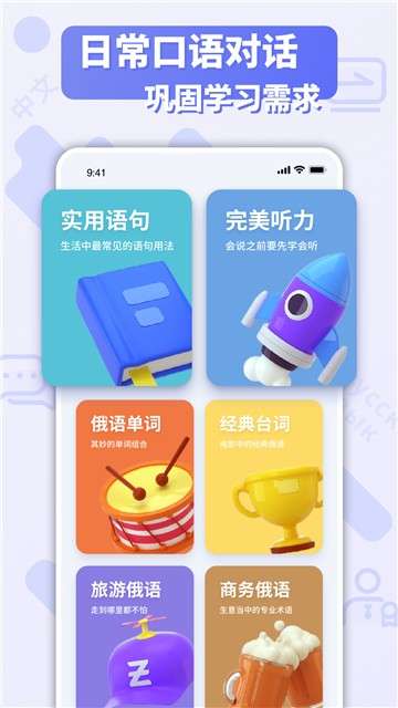 俄语翻译官图2