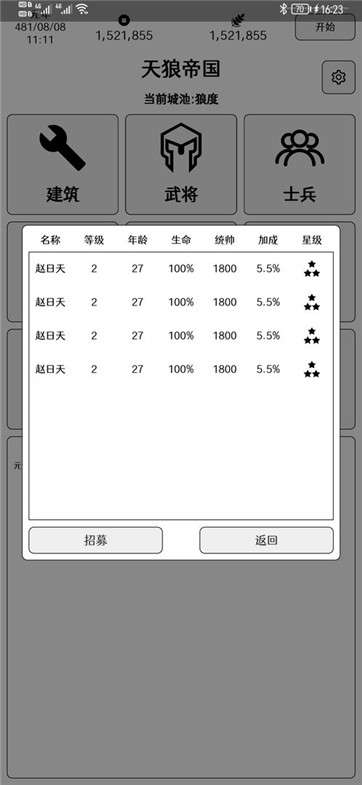 超级强国图4