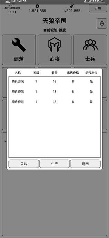 超级强国图2
