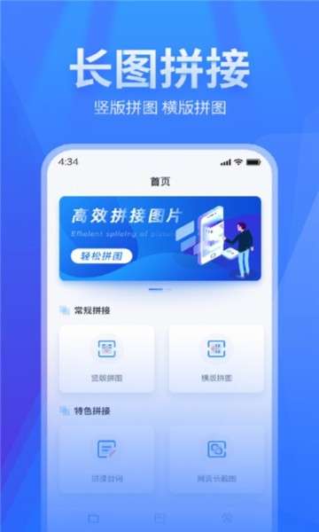 长图拼接app图4