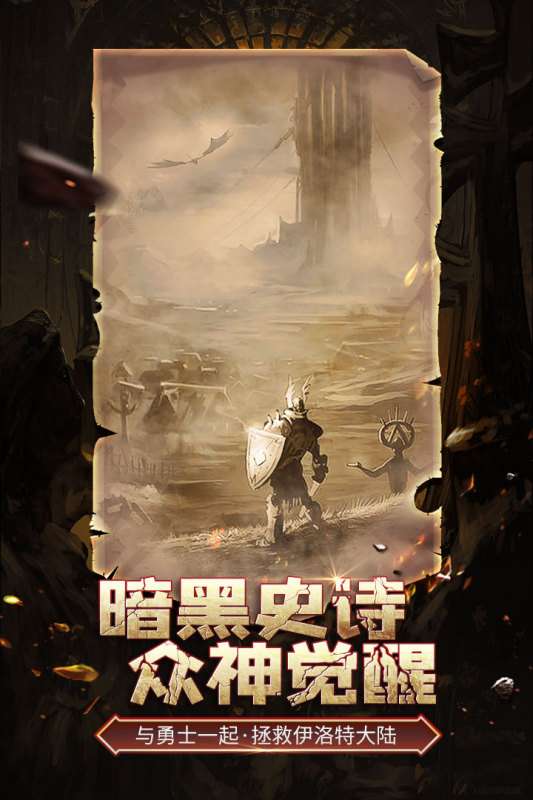 伊洛特传说九游版图5