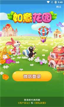 如意花园2图2