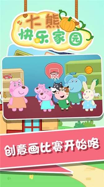 大熊快乐家园图4